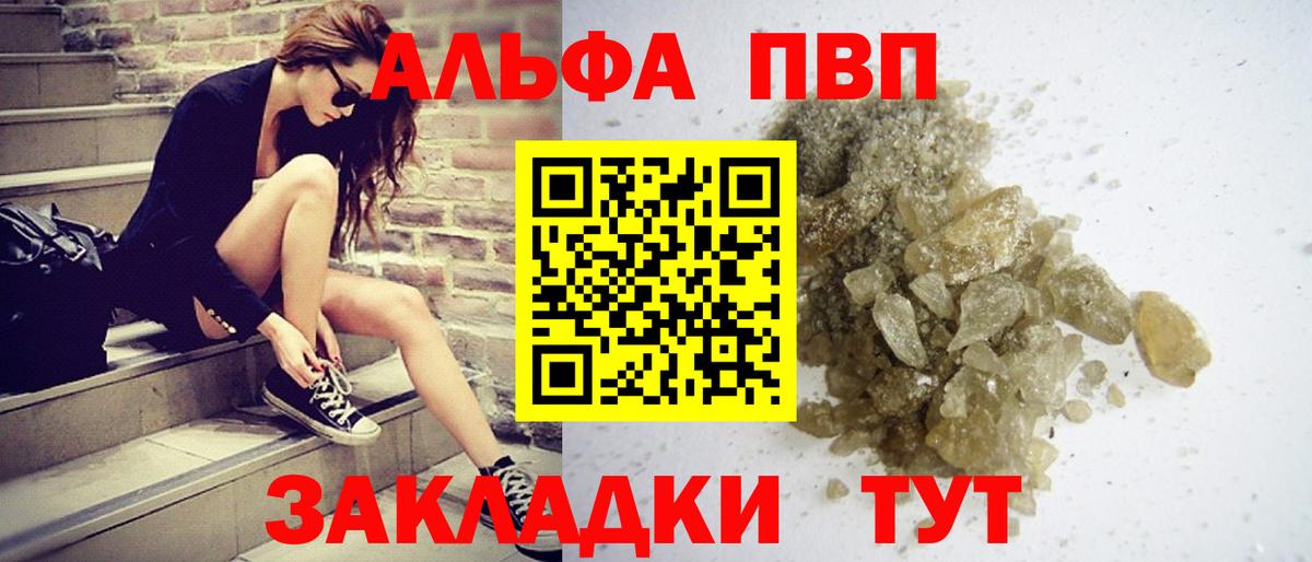 Alpha-PVP мука Ржев