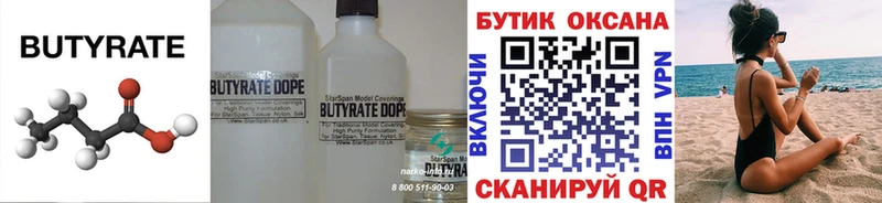 БУТИРАТ вода  блэк спрут зеркало  Ржев 