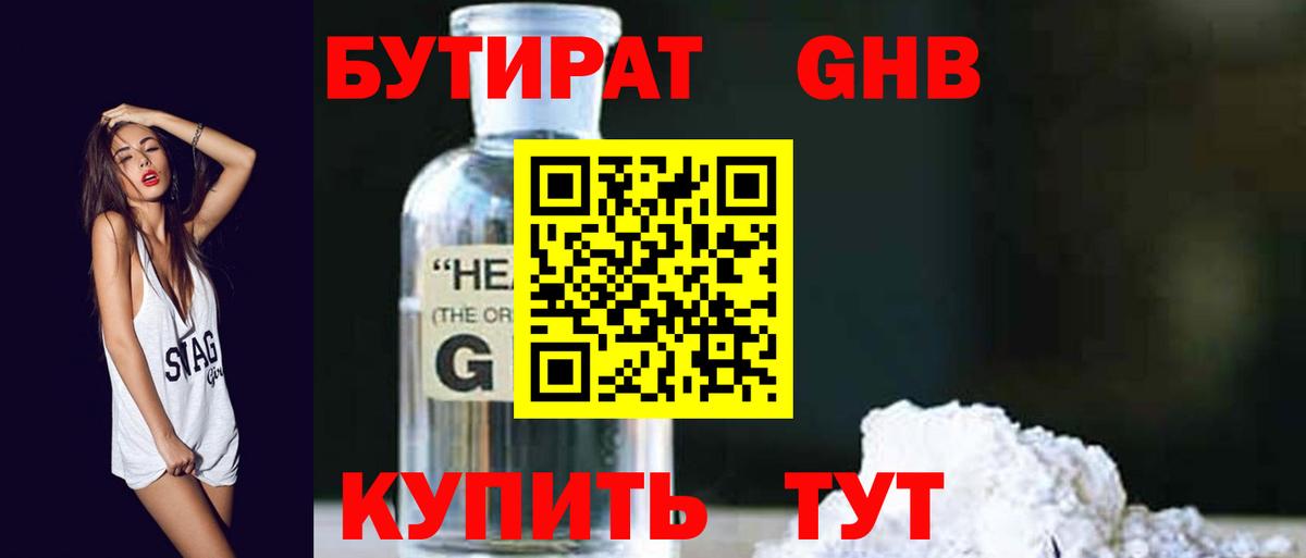 БУТИРАТ буратино Ржев