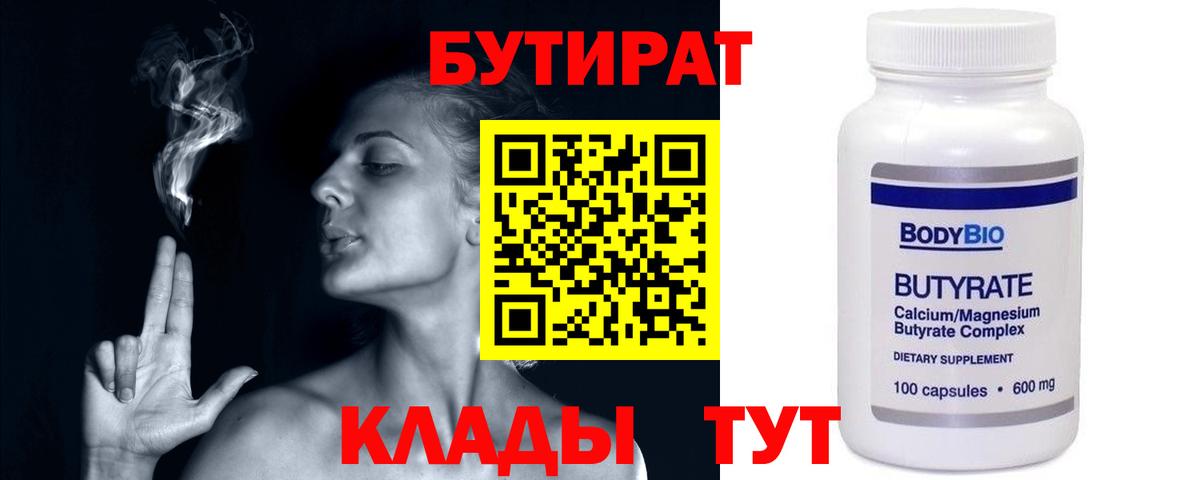Ржев  Бутират  Вход с VPN  Бутират бутандиол 