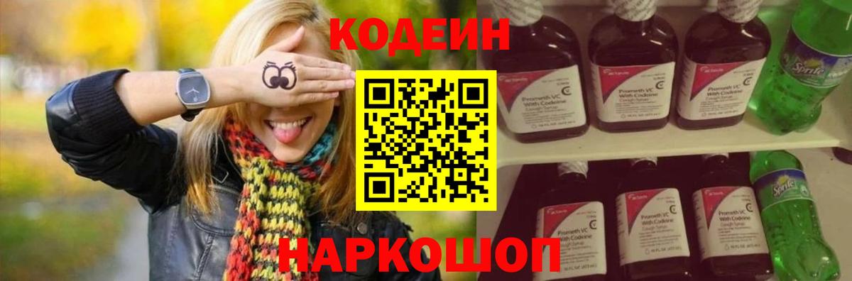 Кодеиновый сироп Lean напиток Lean (лин)  Вход с VPN  Кодеиновый сироп Lean напиток Lean (лин)  цена   Ржев 