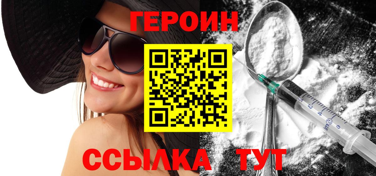 Героин герыч Ржев