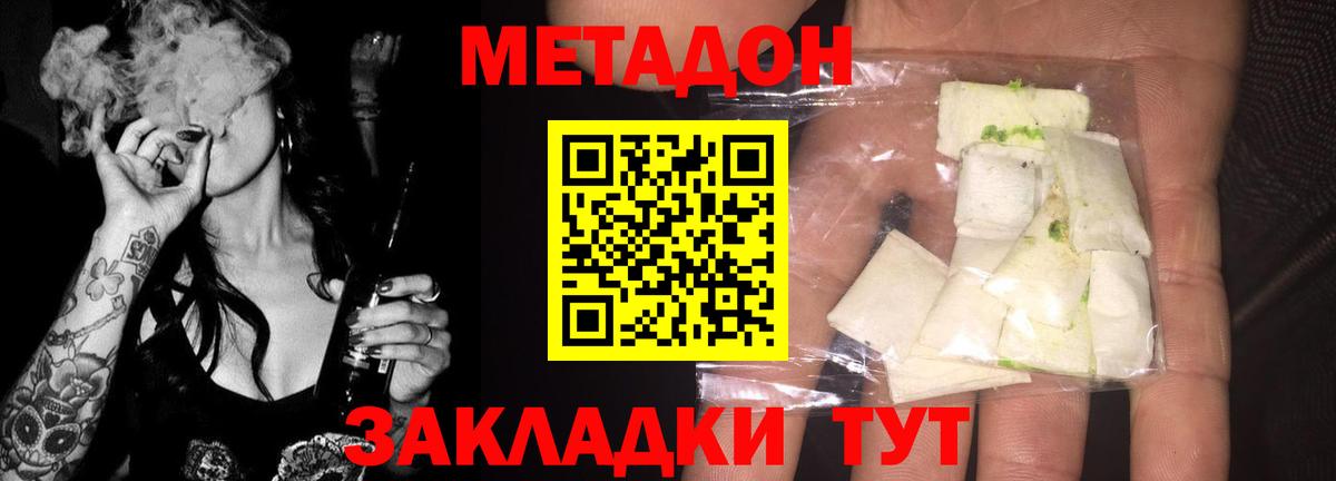 Метадон белоснежный Ржев
