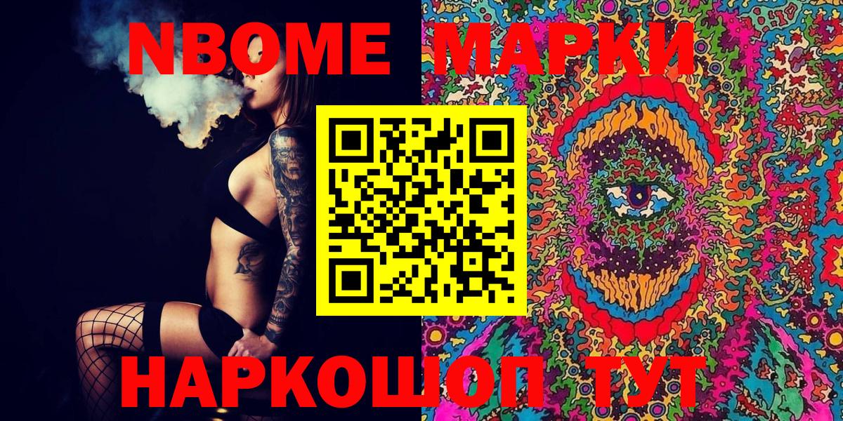 Наркотические марки  Марки N-bome 1500мкг  Вход с VPN  Ржев 