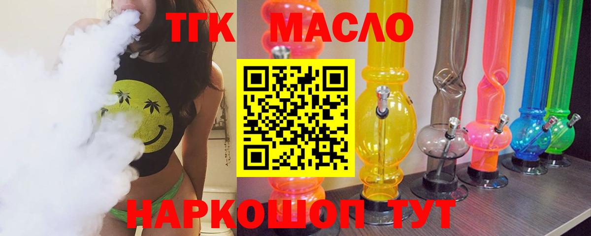Ржев  Дистиллят ТГК THC oil  Вход с VPN 